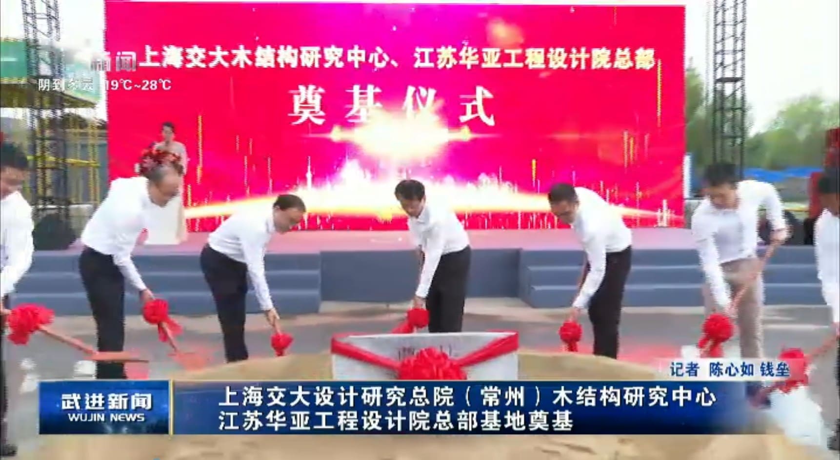 ?上海交大設(shè)計研究總院（常州）木結(jié)構(gòu)研究中心、江蘇華亞工程設(shè)計院總部基地奠基儀式